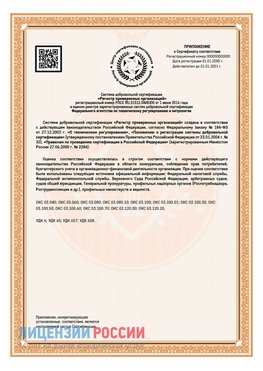 Приложение СТО 03.080.02033720.1-2020 (Образец) Качканар Сертификат СТО 03.080.02033720.1-2020